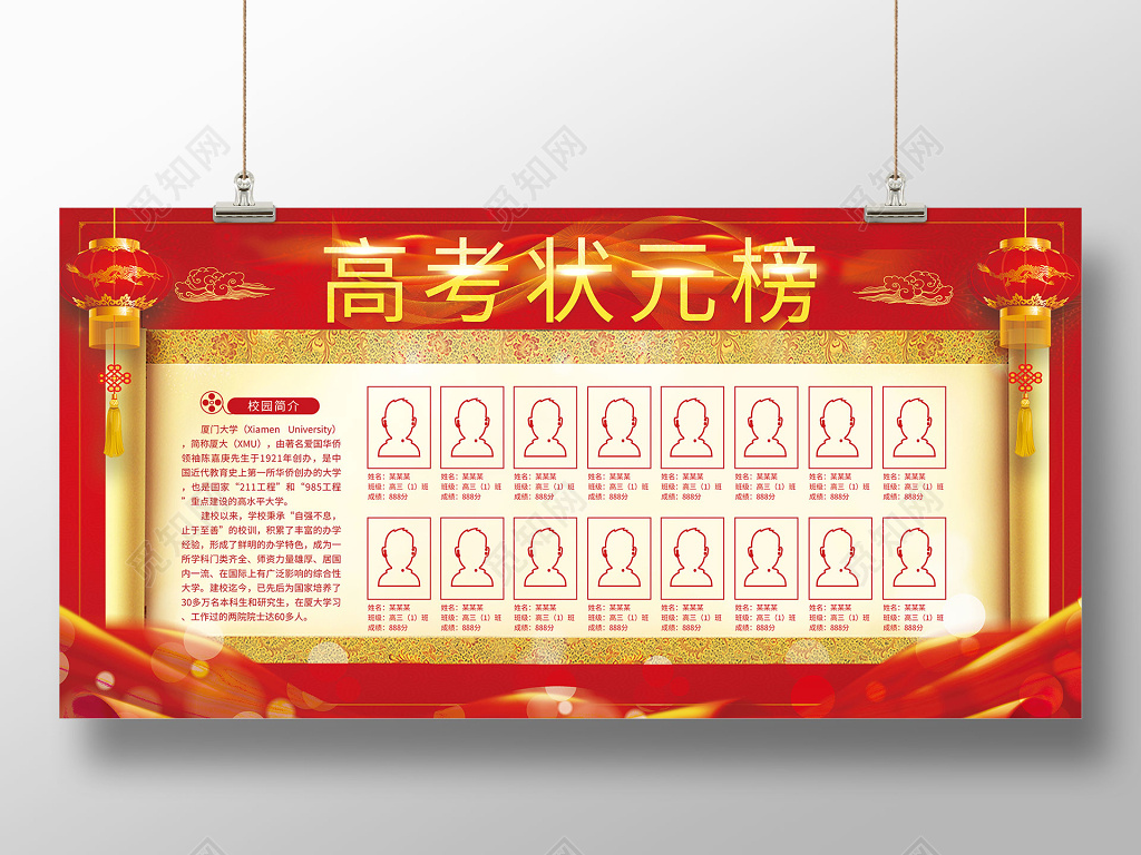 红色喜庆风高考状元榜