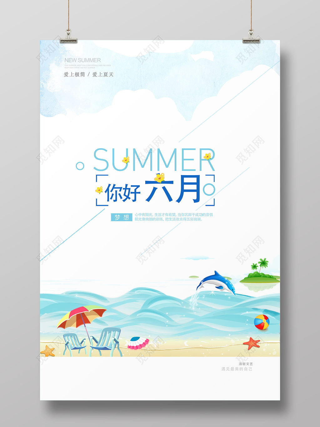 6月简约夏季清爽六月你好夏天海报