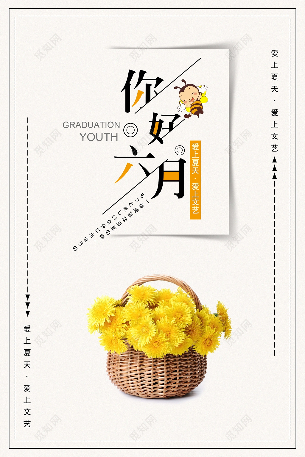 6月黄色花朵文艺简约夏季六月你好夏天海报