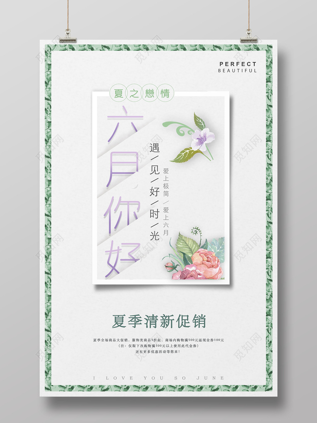 6月紫色简约六月你好夏天夏季宣传海报