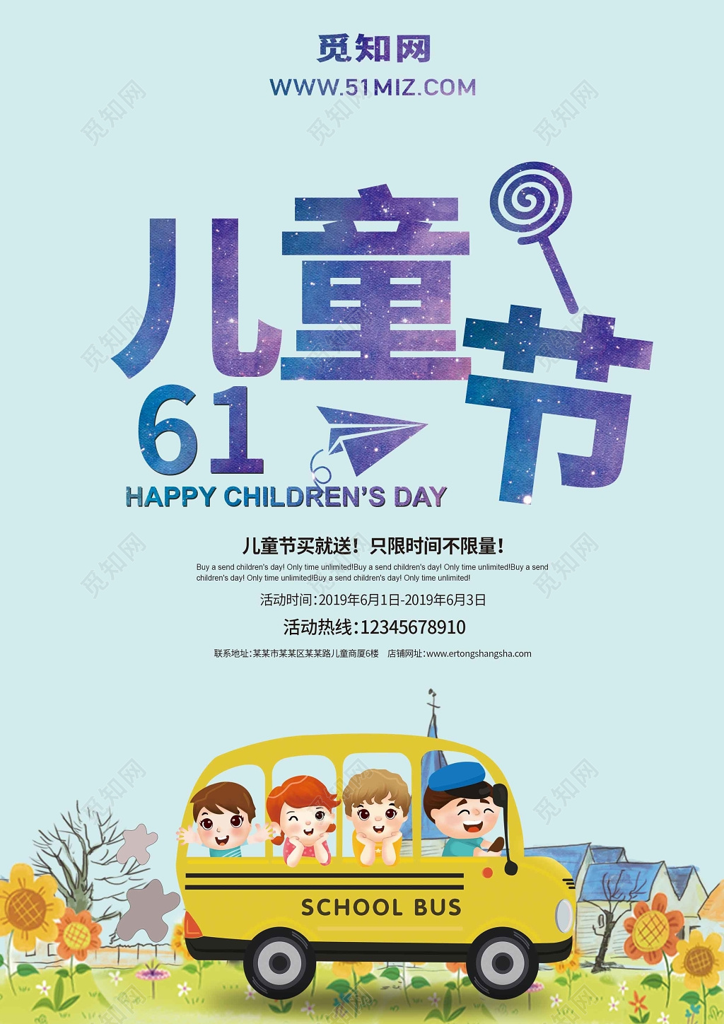 六一61卡通蓝色欢乐六一儿童节宣传活动创意海报