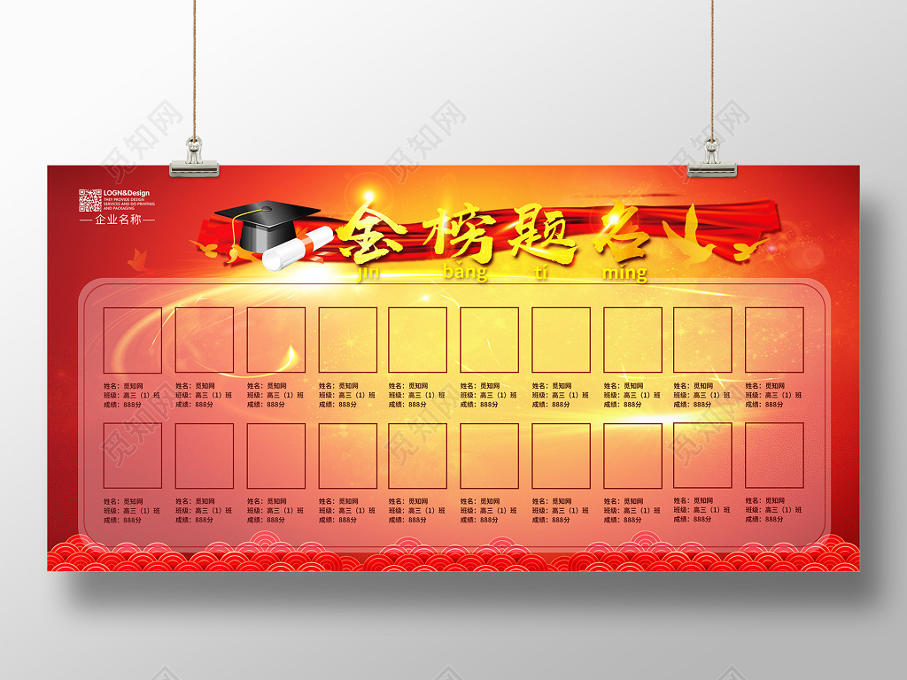 红色简约高考金榜题名名单展板