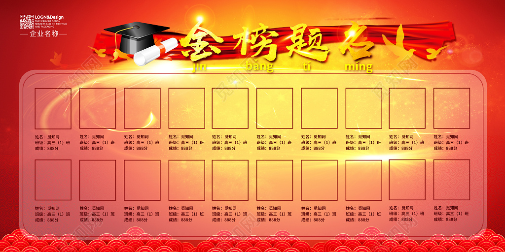 红色简约高考金榜题名名单展板