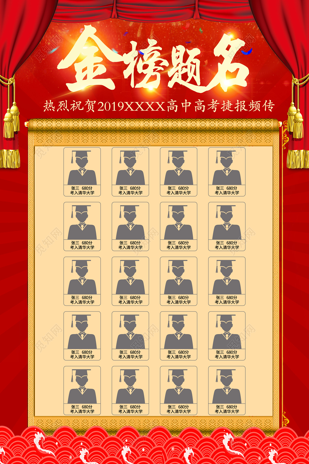 大气红色高考金榜题名名单海报