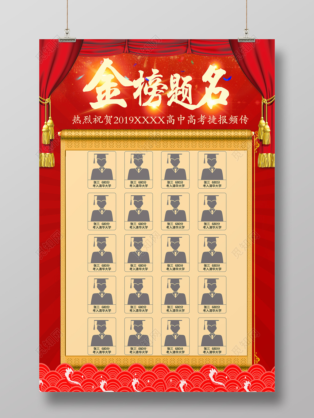 大气红色高考金榜题名名单海报