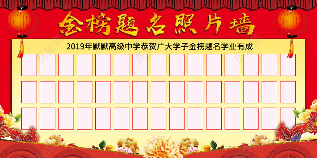 简约红色2019年高考金榜题名照片名单墙展板