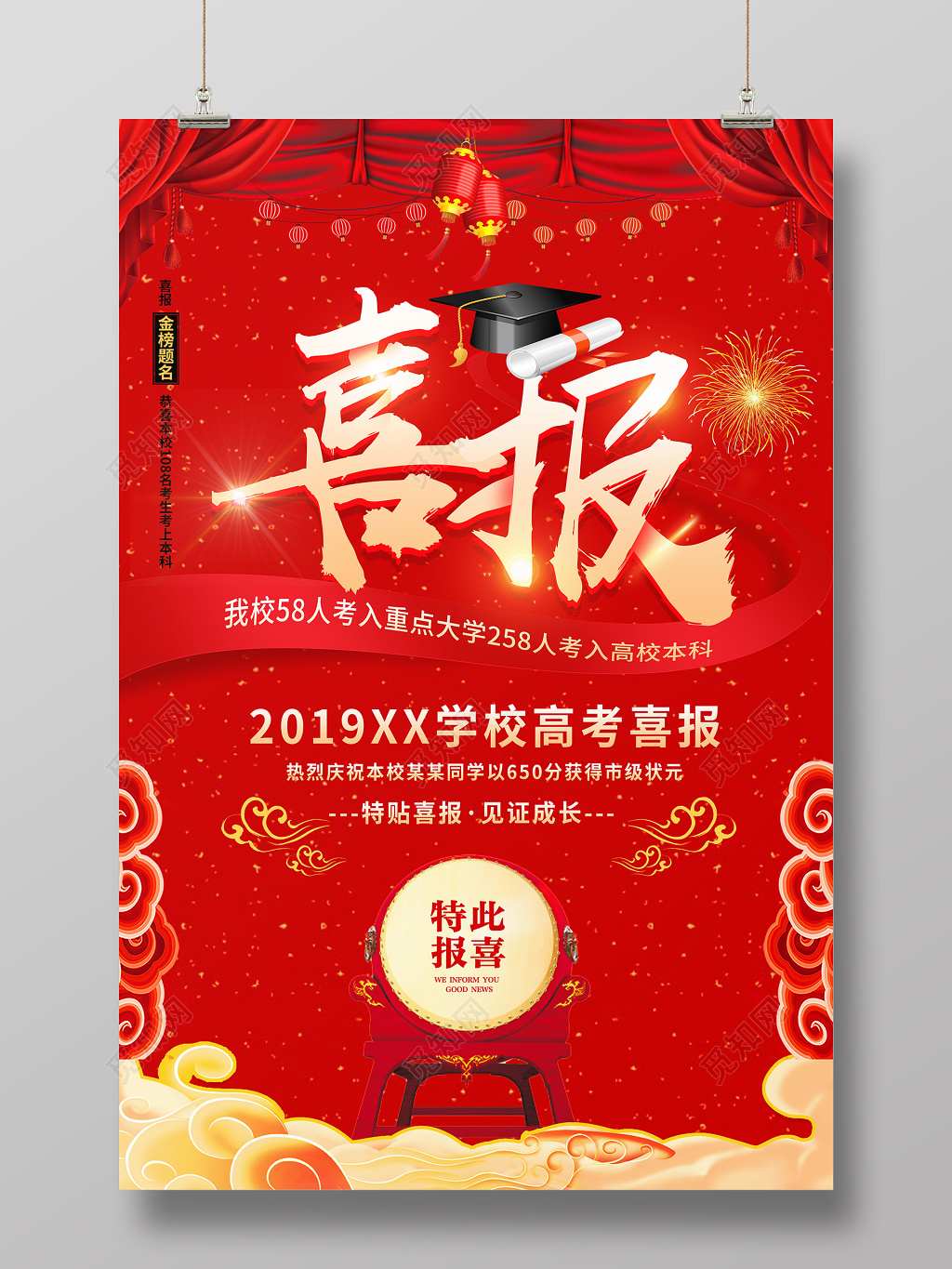 红色大气2019年喜报高考金榜题名海报