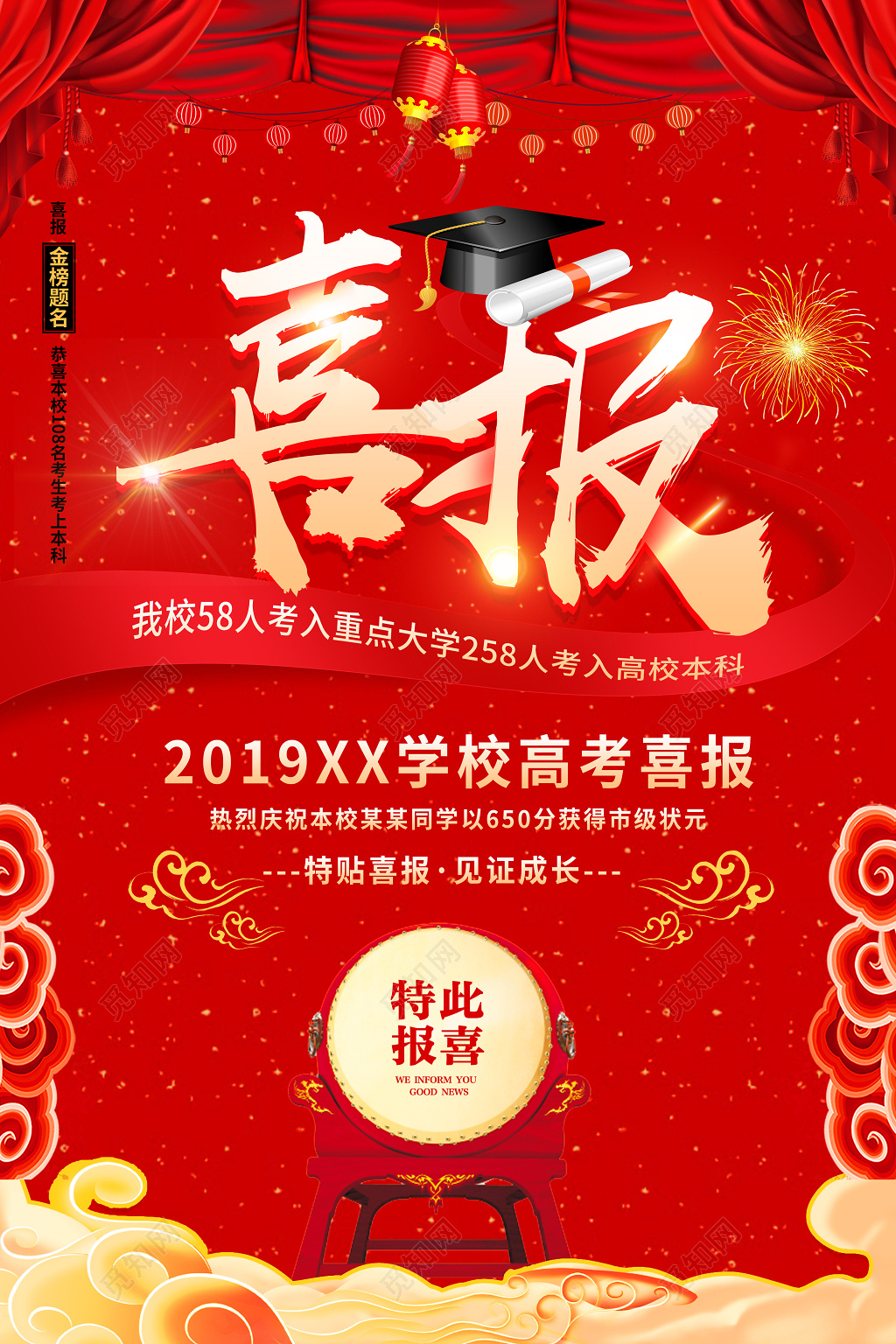 红色大气2019年喜报高考金榜题名海报