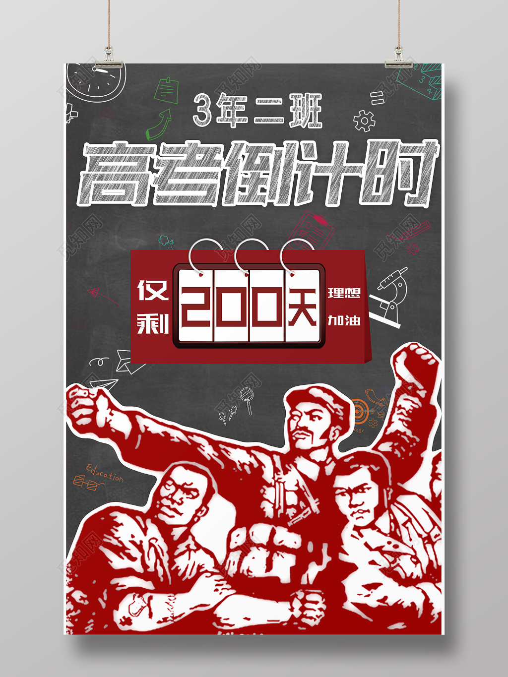 创意卡通2019高考倒计时黑板激励学生海报