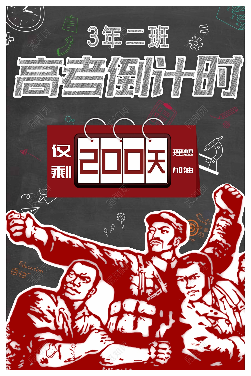 创意卡通2019高考倒计时黑板激励学生海报