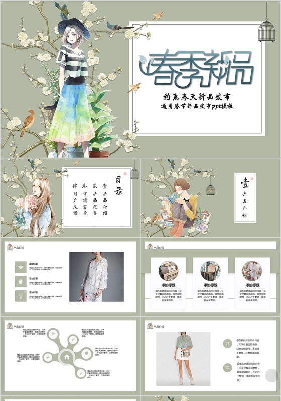 浅色复古中国风约惠春天新品首发通用春节新品发布ppt模板