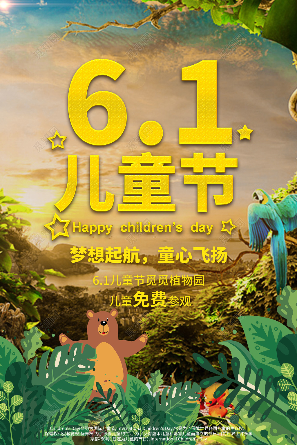 卡通阳光梦幻森林六一儿童节宣传创意海报