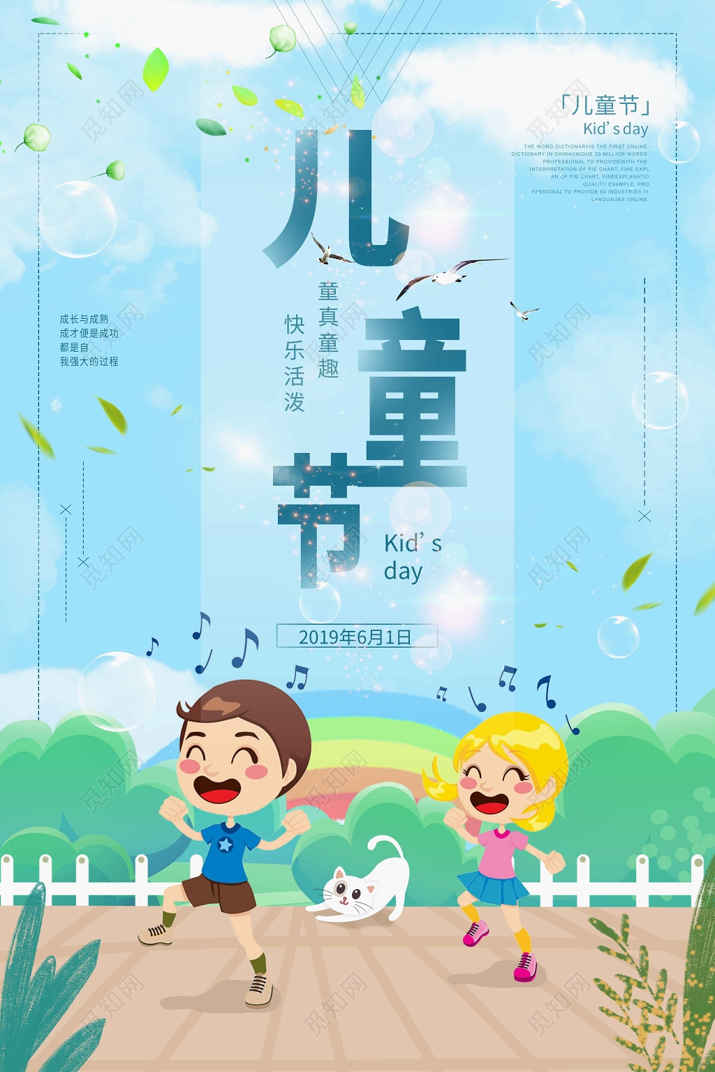 卡通插画手绘风格六一儿童节玩耍创意宣传海报