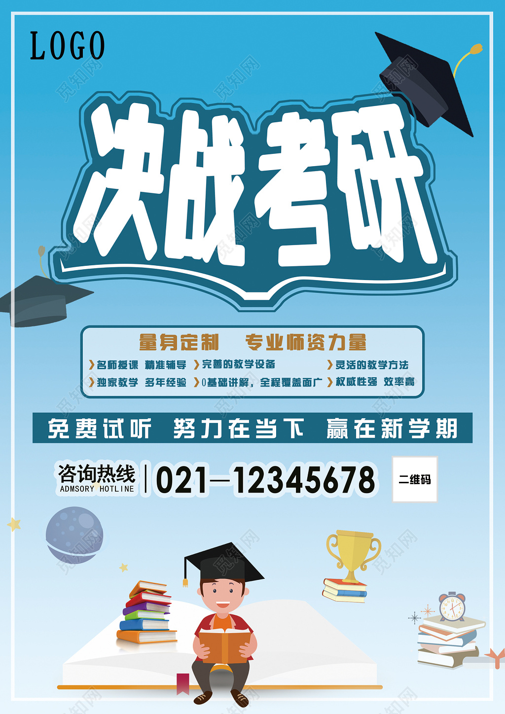 决战考研量身定制专业师资力量海报