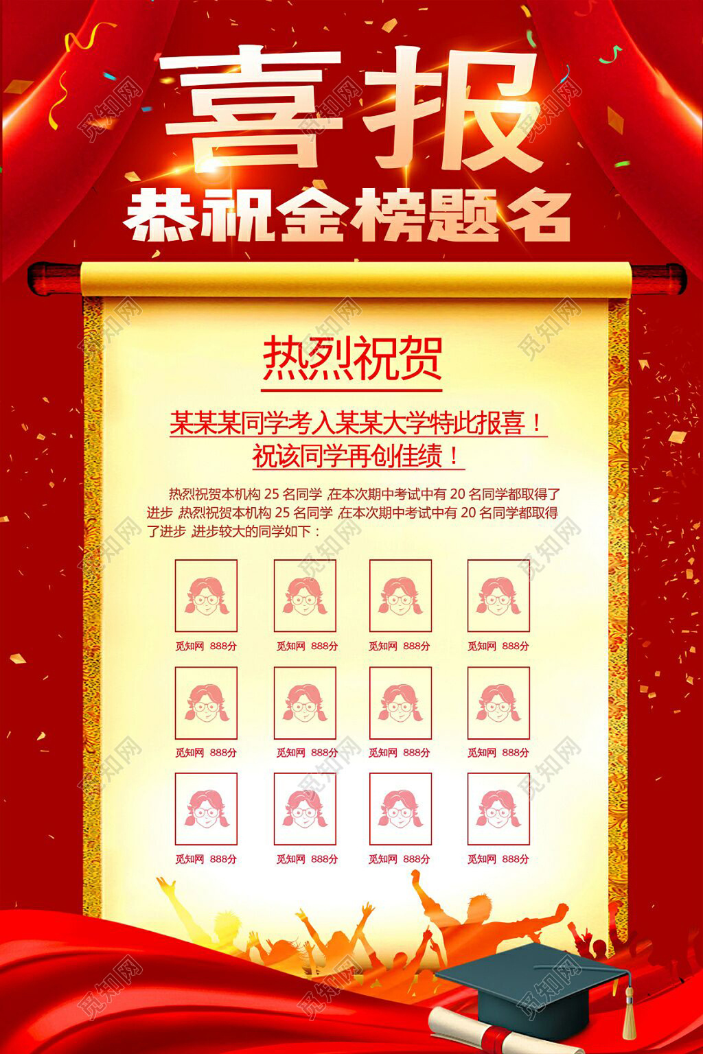 喜报高考金榜题名红色背景海报