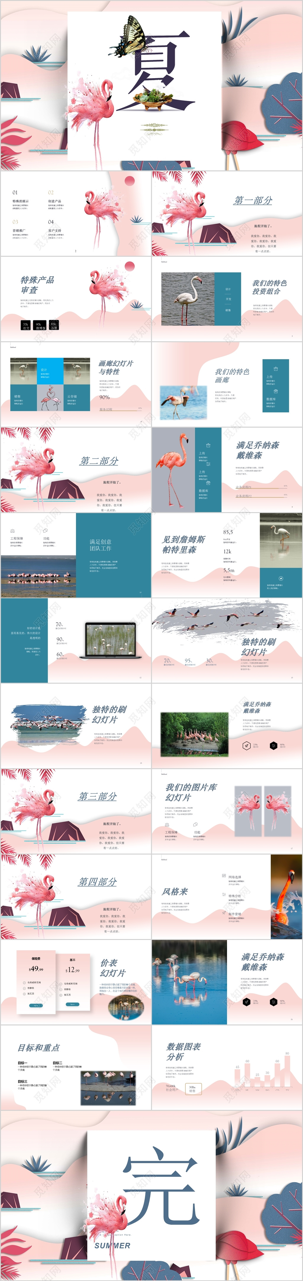 火烈鸟系列你好夏天营销主题ppt模板