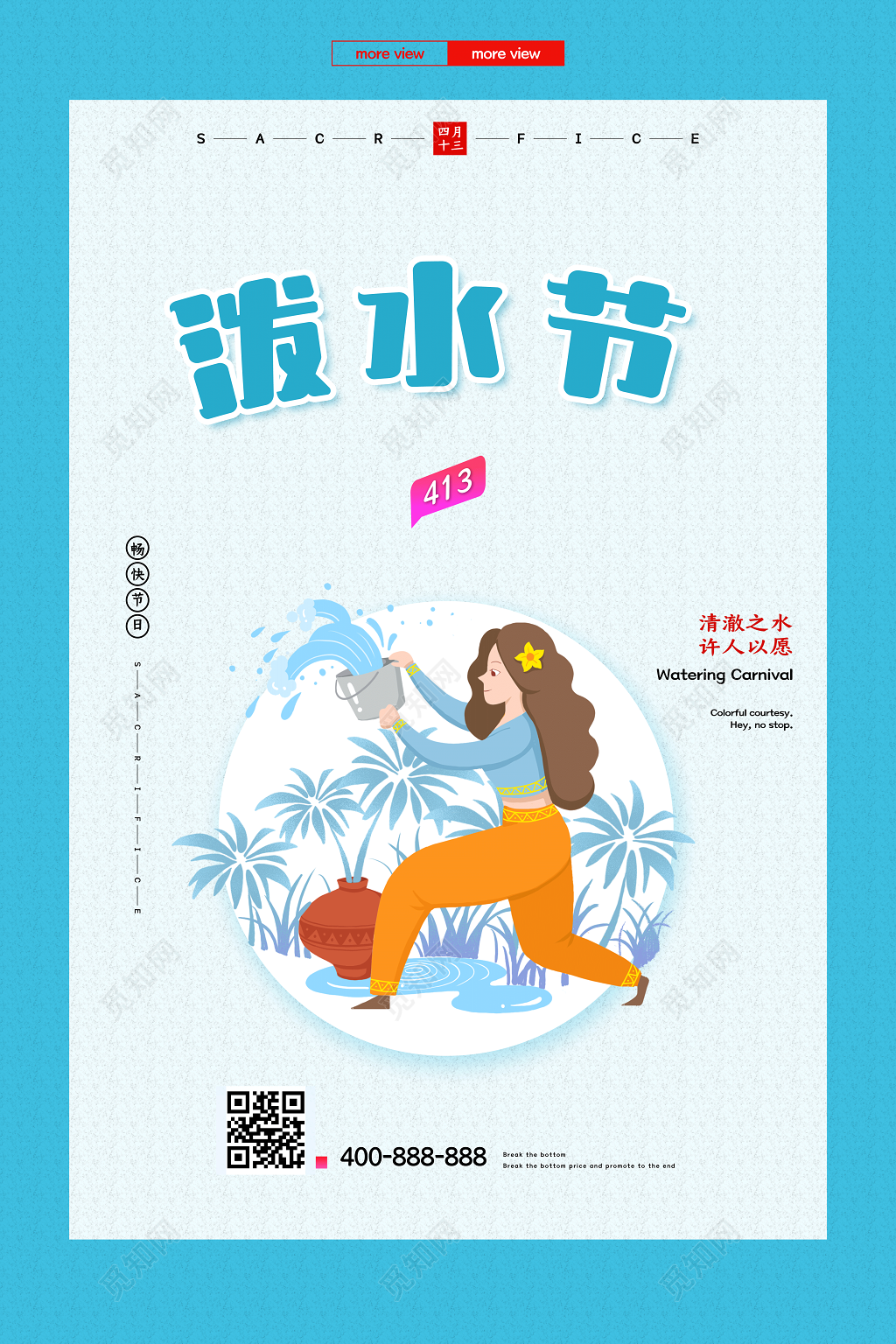 创意动漫风泼水节海报