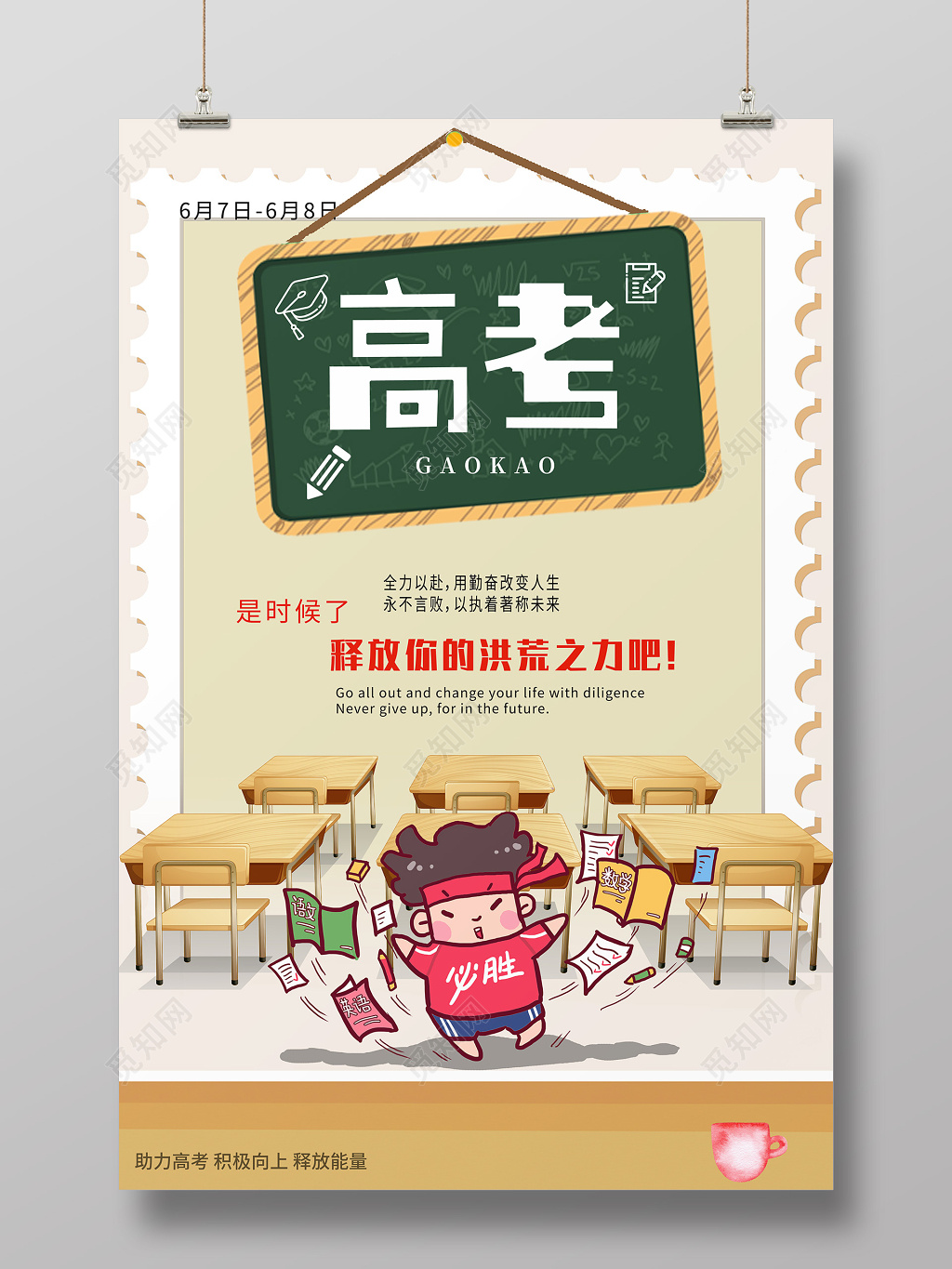 2019卡通冲刺高考宣传励志海报