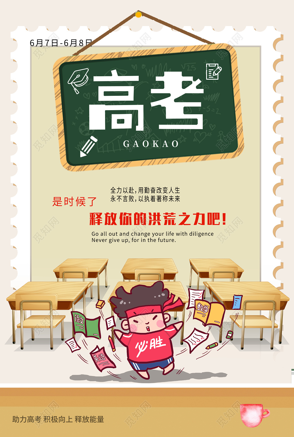 2019卡通冲刺高考宣传励志海报