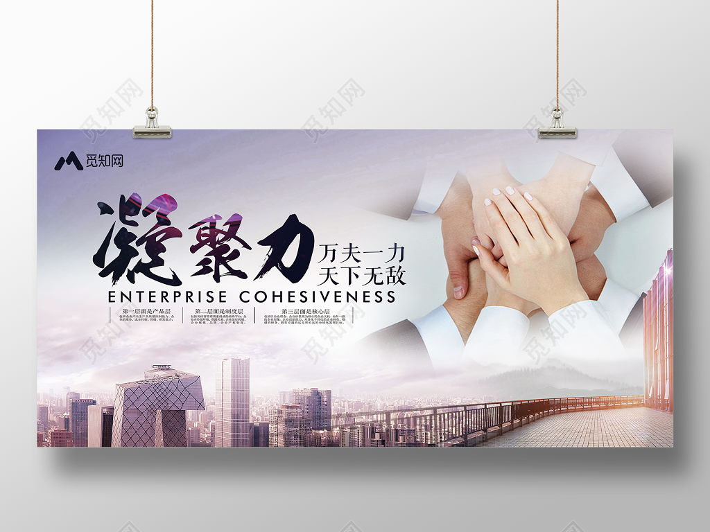 凝聚力企业文化公司文化励志宣传标语展板