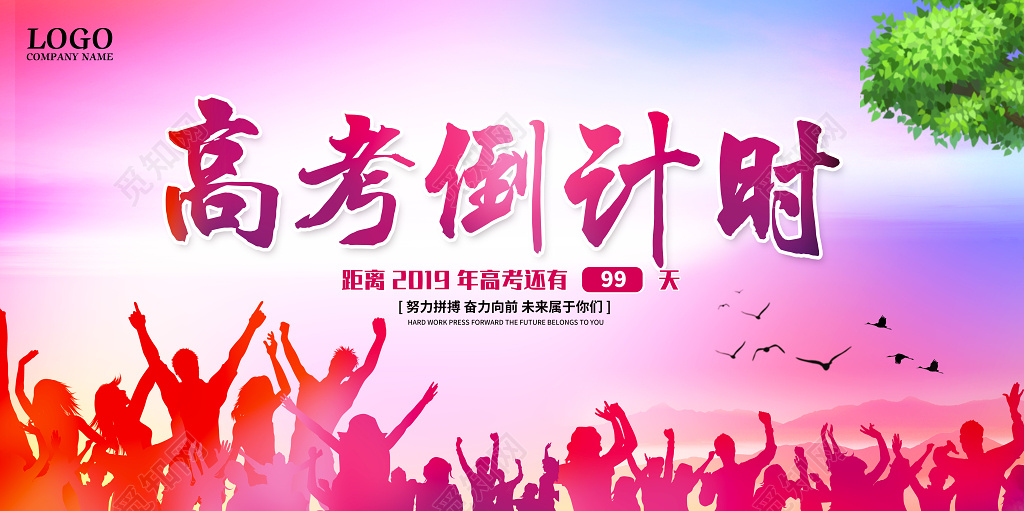 红色剪影风高考倒计时展板