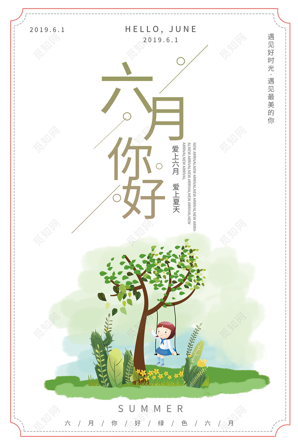 6月小清新极简风格六月你好夏天夏季宣传海报