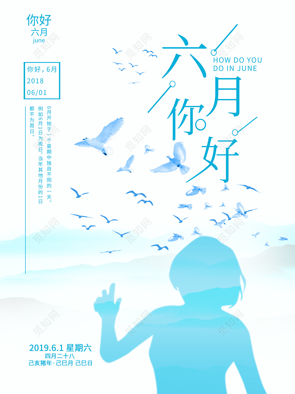 6月清新淡蓝色创意六月你好夏天夏季宣传海报