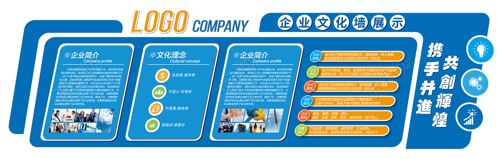 企业文化墙模板企业文化墙展示公司文化励志宣传标语蓝色文化墙