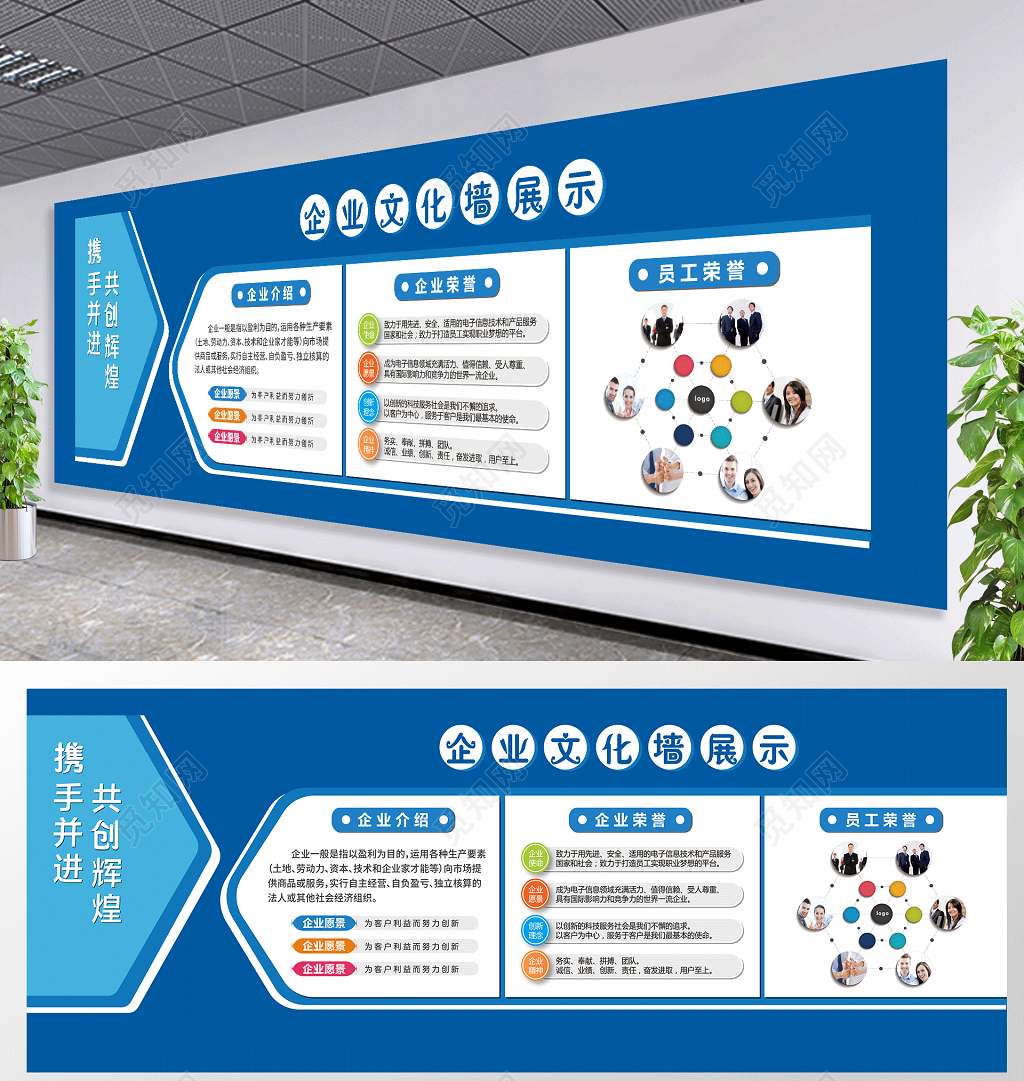企业文化墙模板企业文化墙企业文化携手并进共创辉煌公司文化励志宣传标语蓝色文化墙