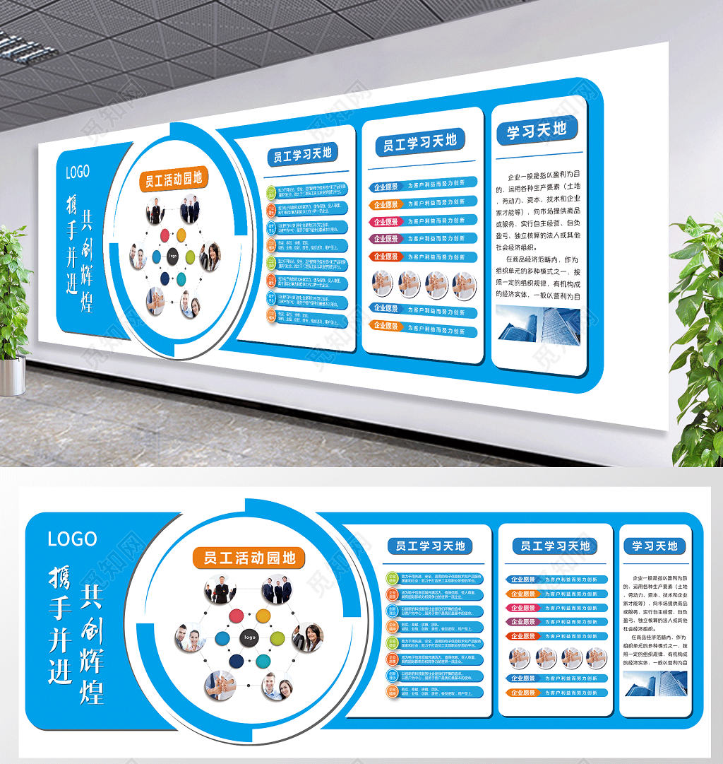 企业文化墙模板企业文化携手并进文化墙公司文化励志宣传标语蓝色文化墙