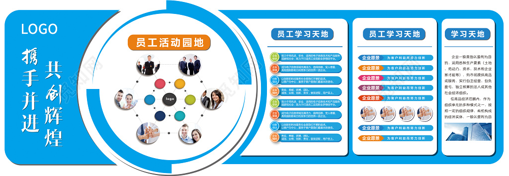 企业文化墙模板企业文化携手并进文化墙公司文化励志宣传标语蓝色文化墙