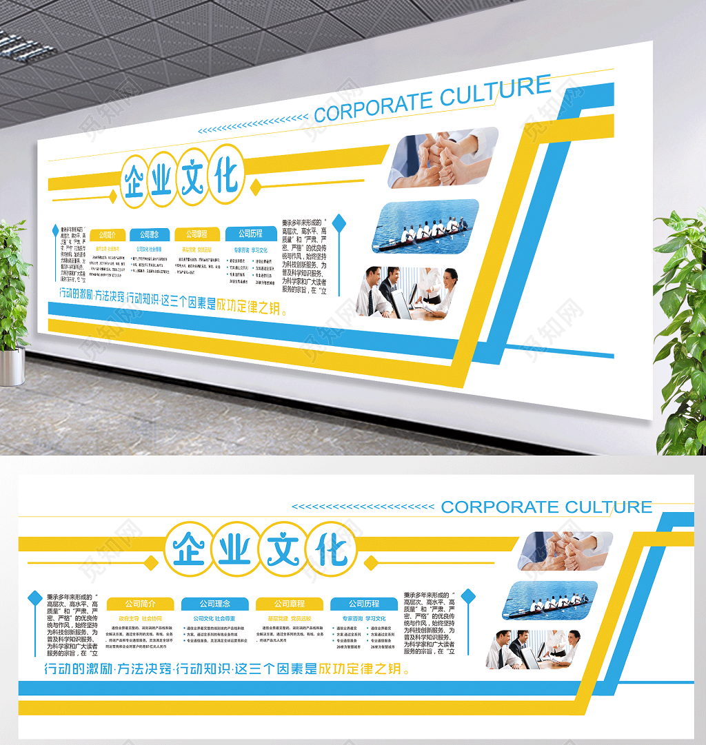 企业文化墙模板企业文化成功定律公司文化励志宣传标语黄色文化墙