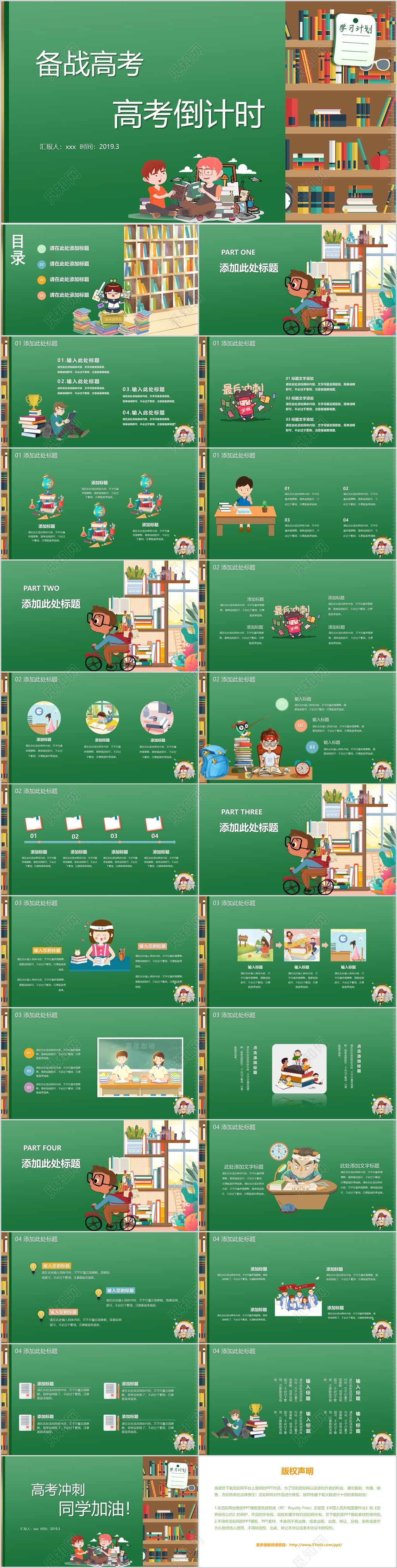 青春学习风备战高考倒计时ppt动态模板