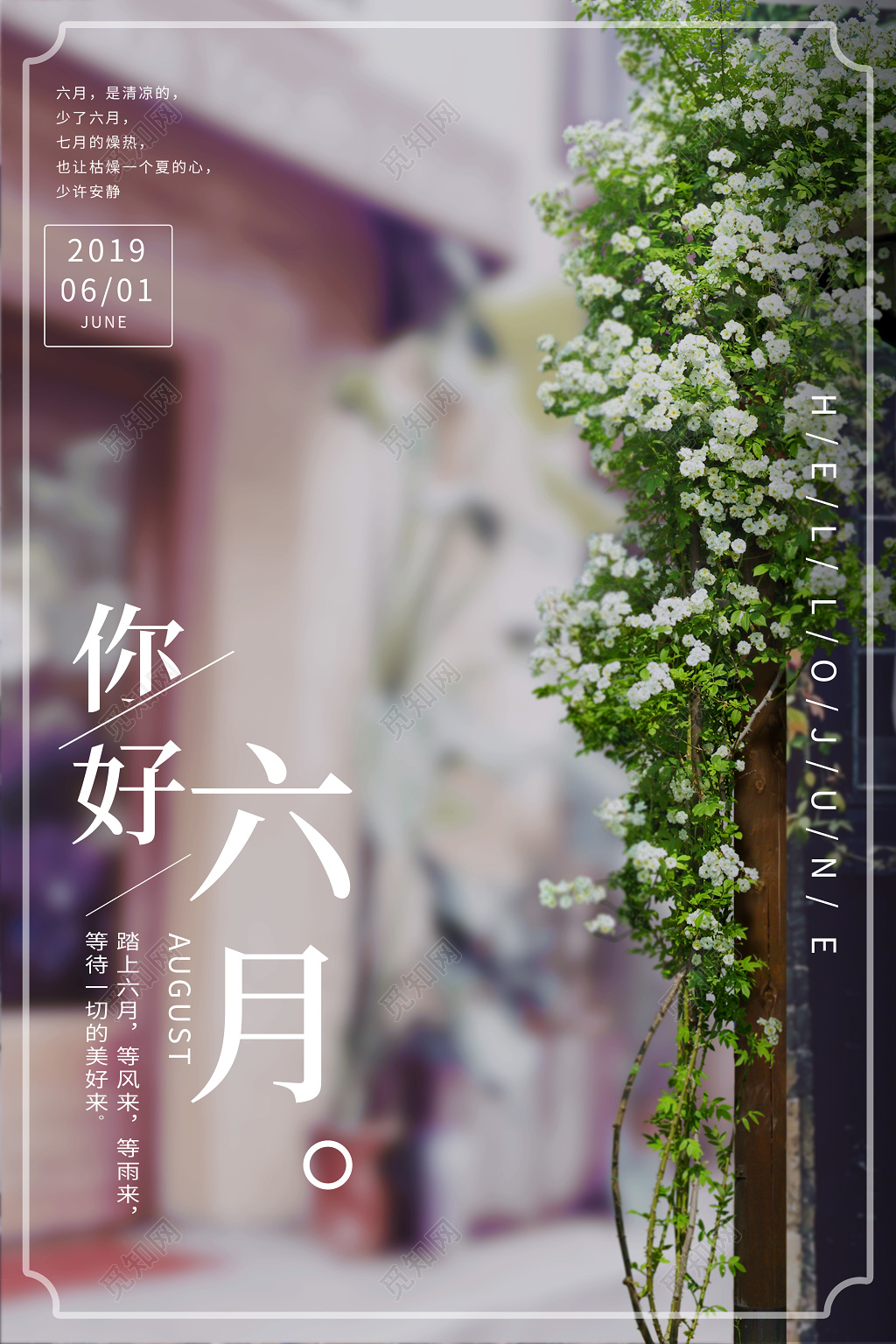 6月街道一角你好六月夏天夏季创意海报