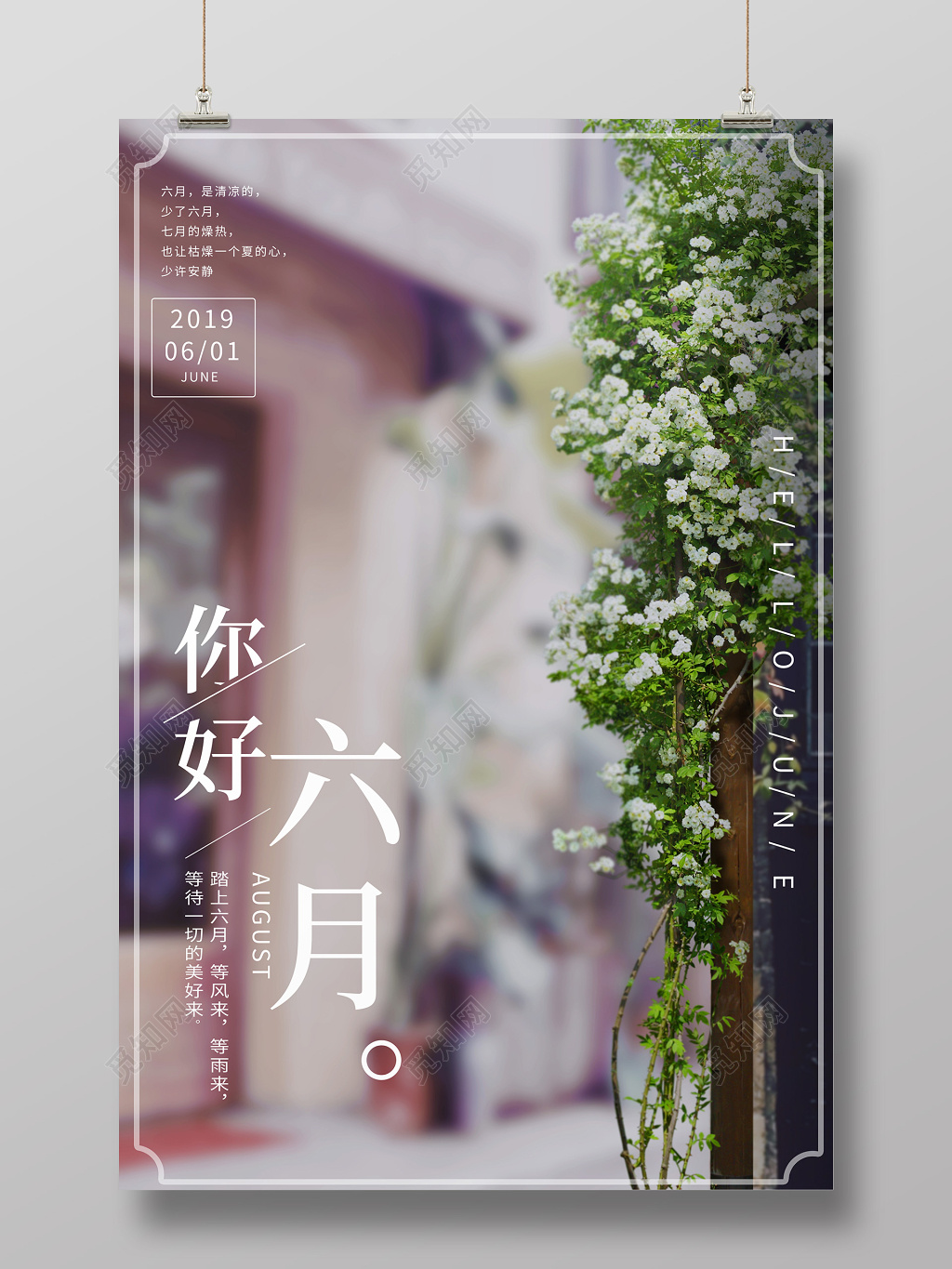 6月街道一角你好六月夏天夏季创意海报