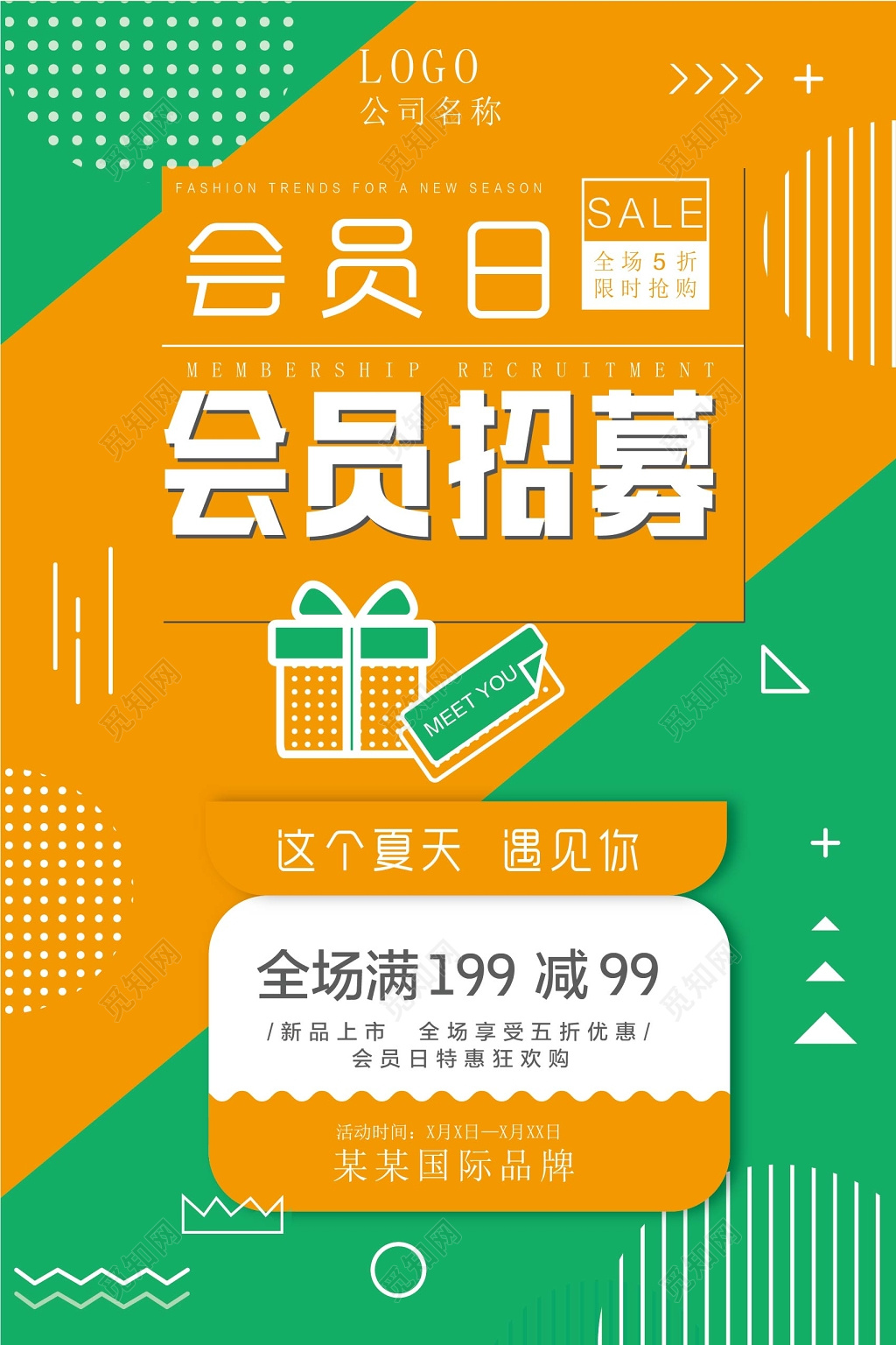 会员日创意促销海报绿色小清新会员招募设计