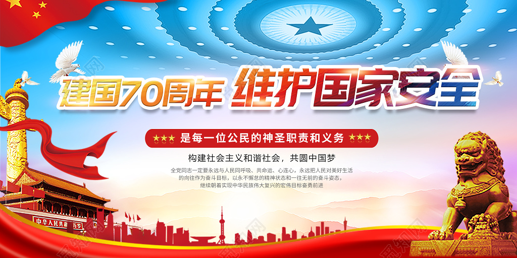 维护国家安全安全教育宣传栏党建蓝色双面展