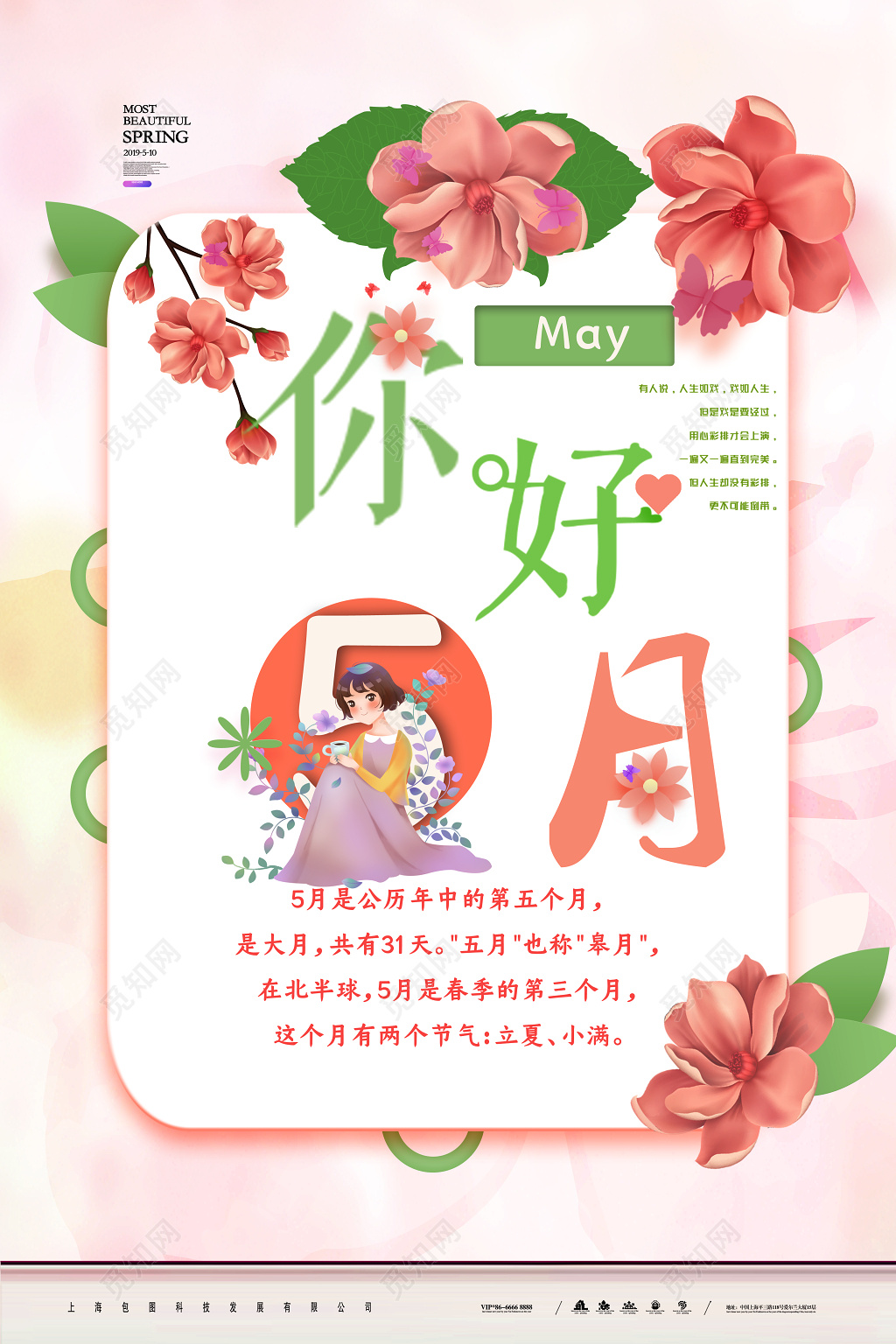 浪漫风你好五月粉红色主题海报5月份