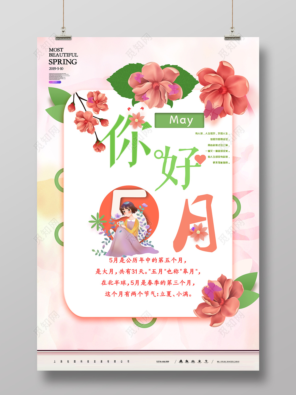 浪漫风你好五月粉红色主题海报5月份