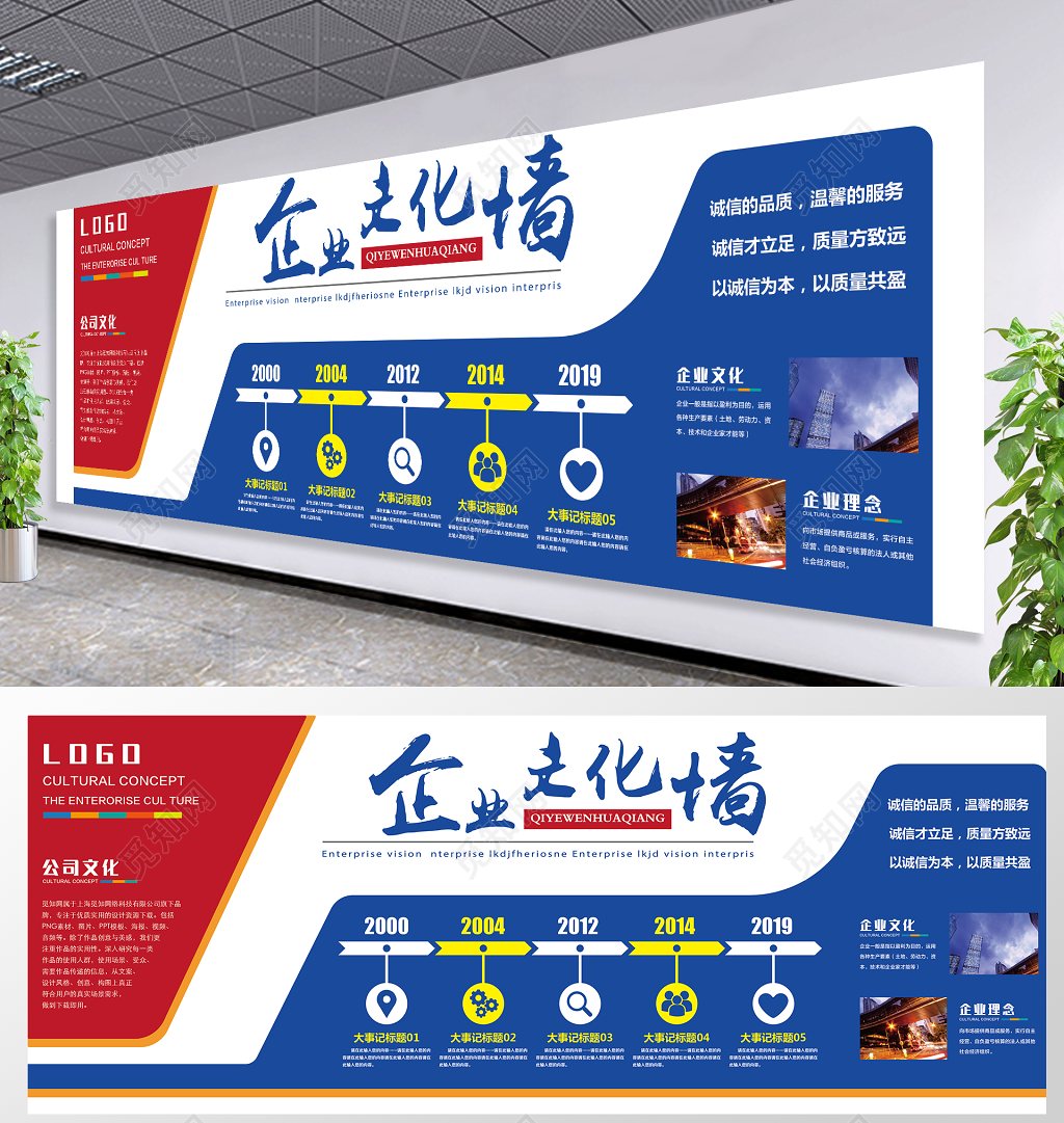 企业文化墙模板企业文化公司文化励志宣传文化墙设计
