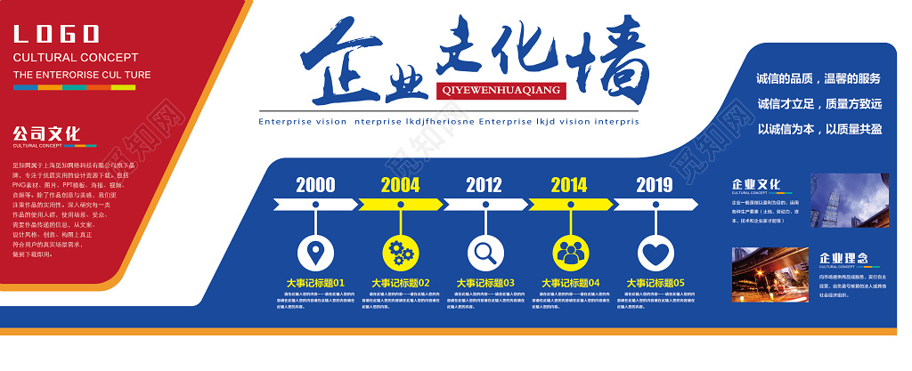企业文化墙模板企业文化公司文化励志宣传文化墙设计