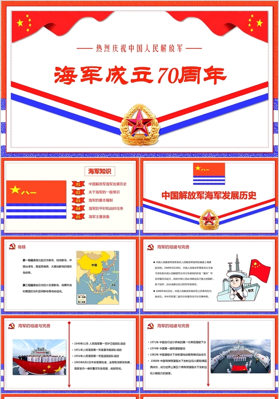 原创红蓝白海军军旗主题背景庆祝海军成立中国海军PPT