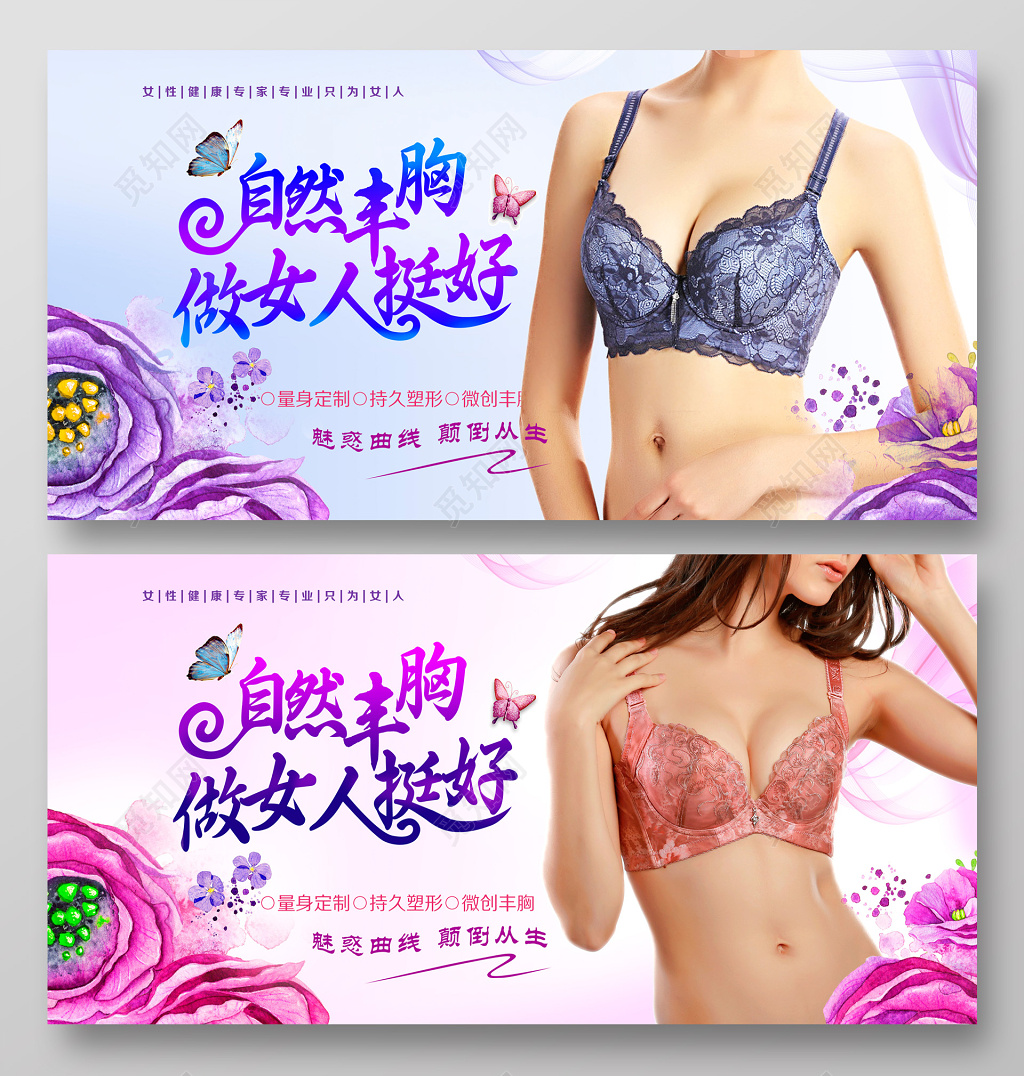 美容美体丰胸整形美容海报