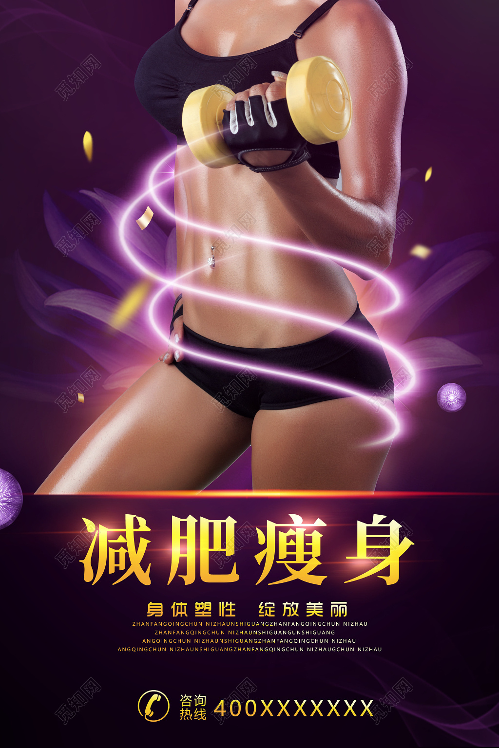 美容减肥瘦身唯美浪漫瘦身纤体整容整形海报