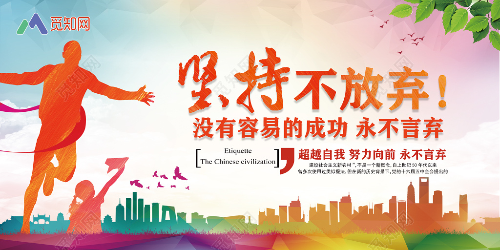 企业文化介绍集团文化励志标语产品宣传展板