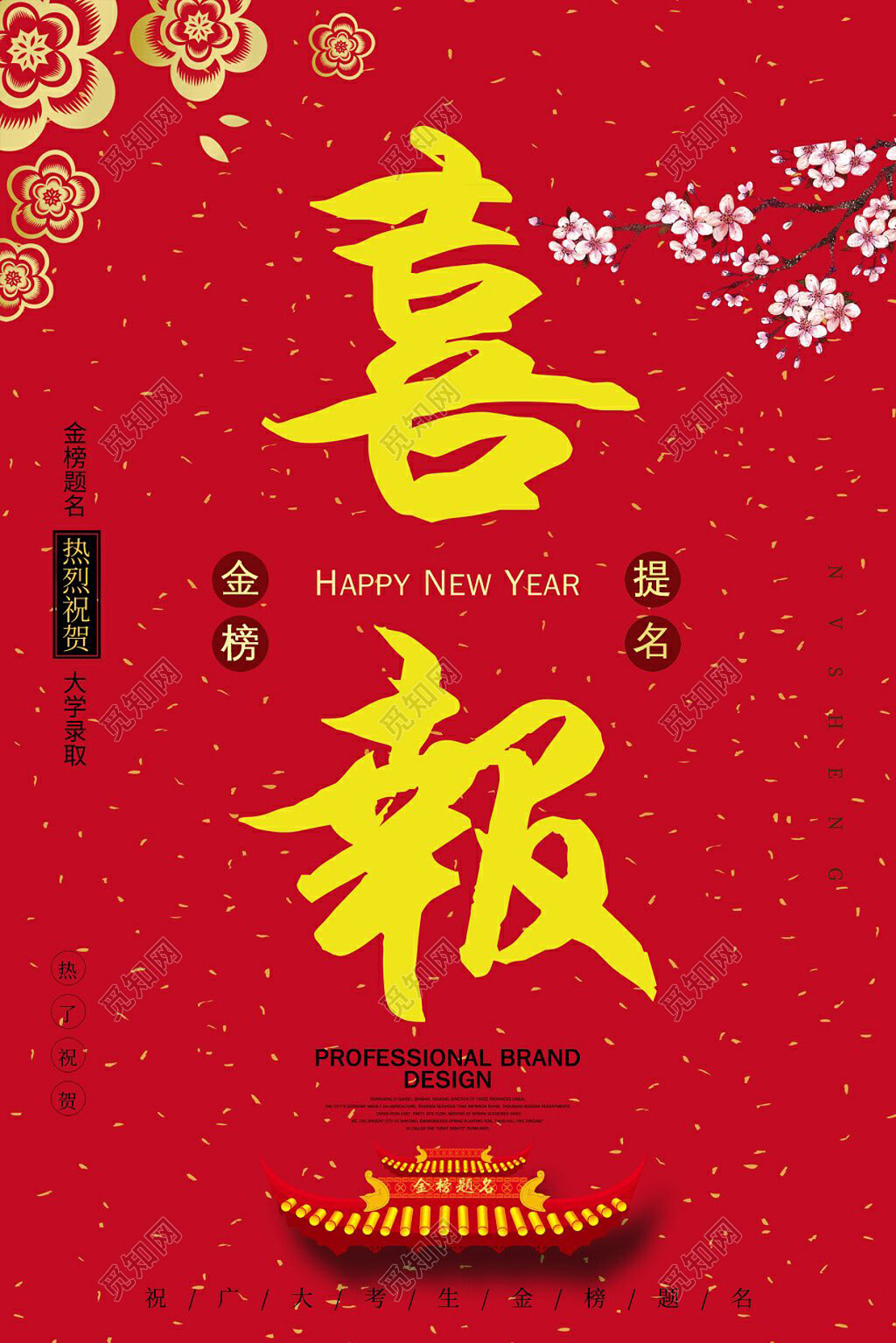 高考喜报金榜题名红色背景