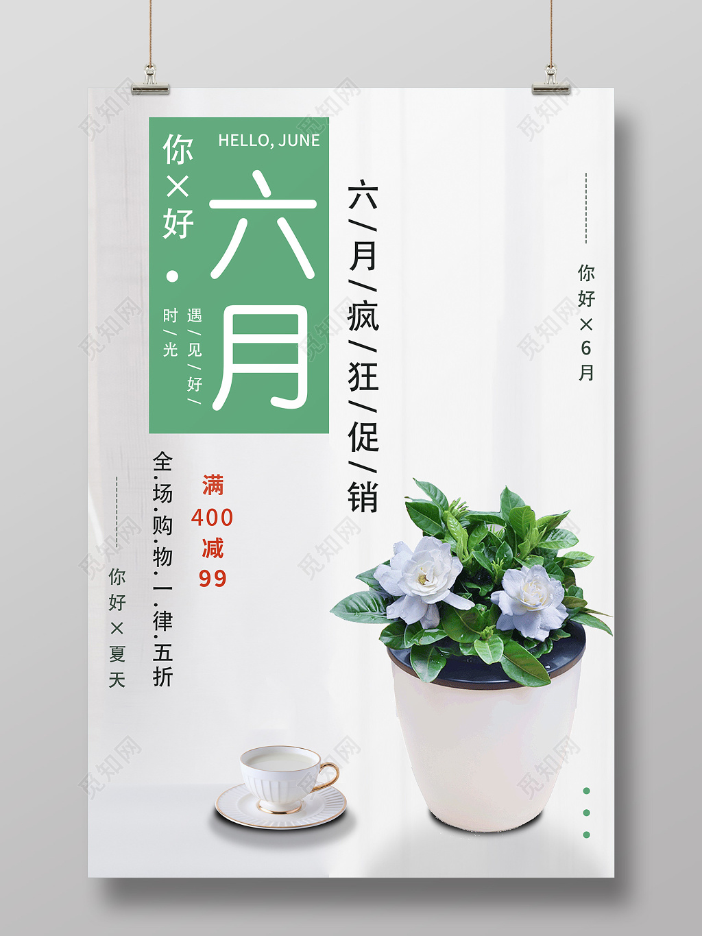 6月六月你好夏天夏季清新浅绿色植物宣传海报