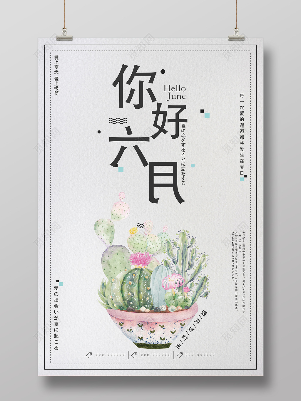 6月六月你好清新文艺白色底纹绿色植物宣传海报