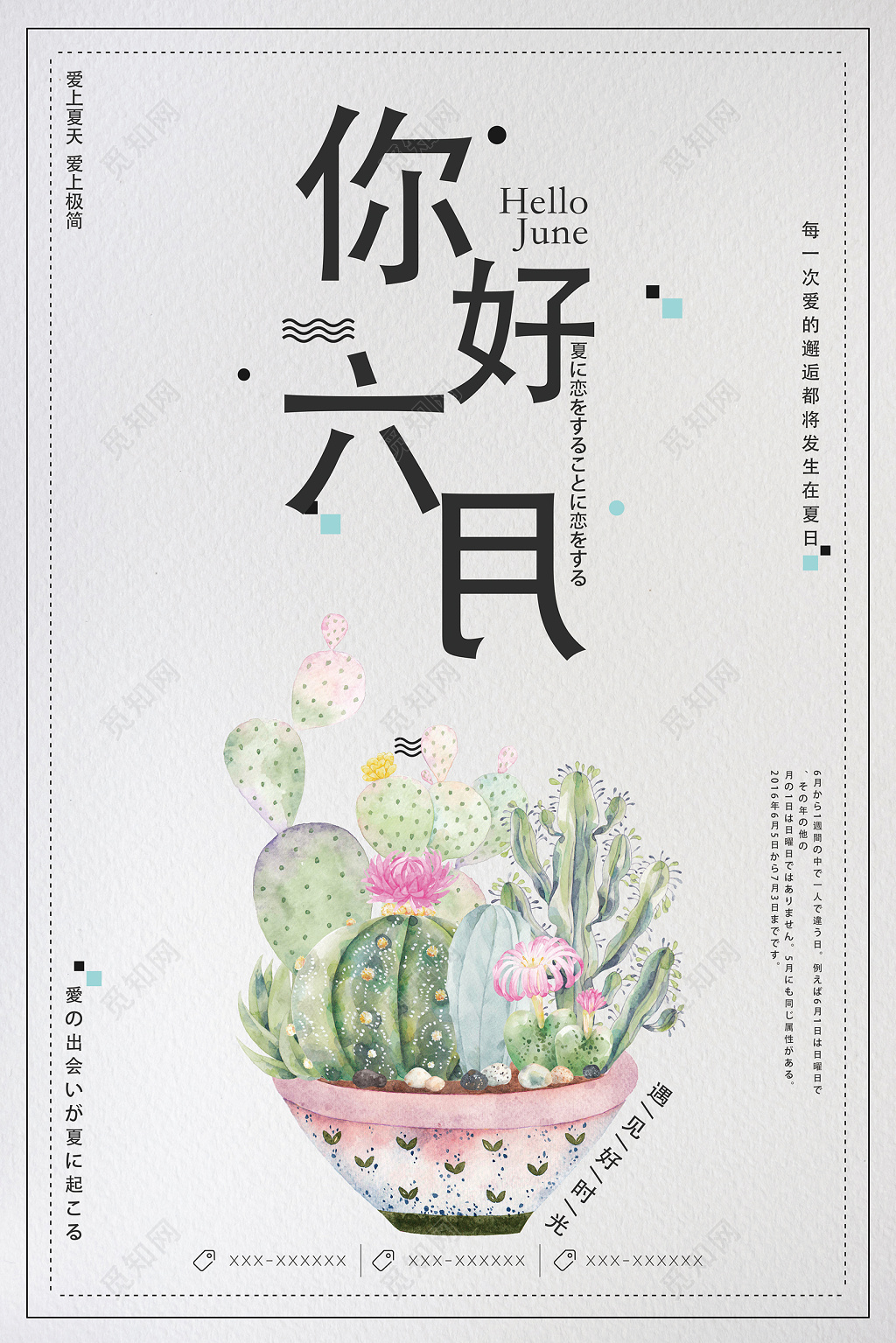 6月六月你好清新文艺白色底纹绿色植物宣传海报