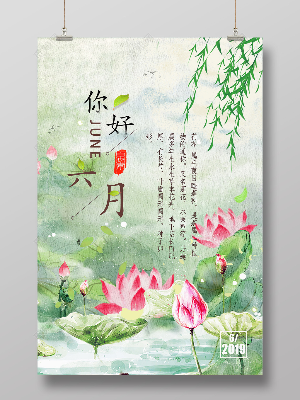 6月六月你好夏天荷花素材底纹诗意宣传海报